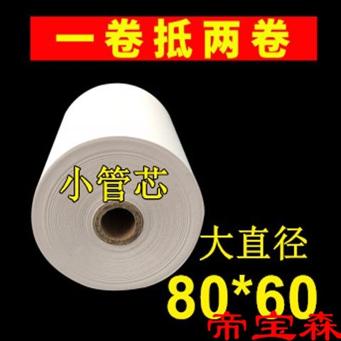 Cash register paper 80x60 Thermal paper 80mm A la carte treasure paper 80*60 Restaurant queue Small ticket printing paper X50