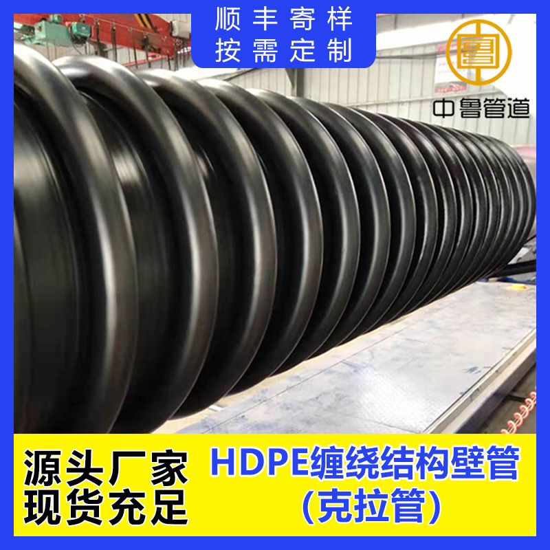 HDPE缠绕结构壁管B型八级环刚度克拉管市政排水排污大口径缠绕管