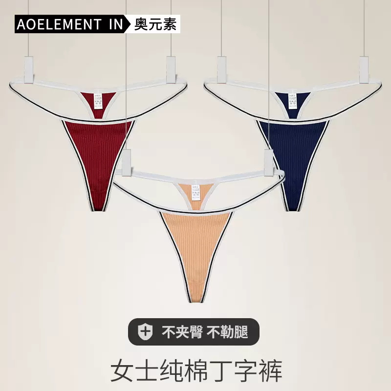 丁字裤女士一片式性感低腰无痕棉抗菌内裤瑜伽女生运动健身T字裤