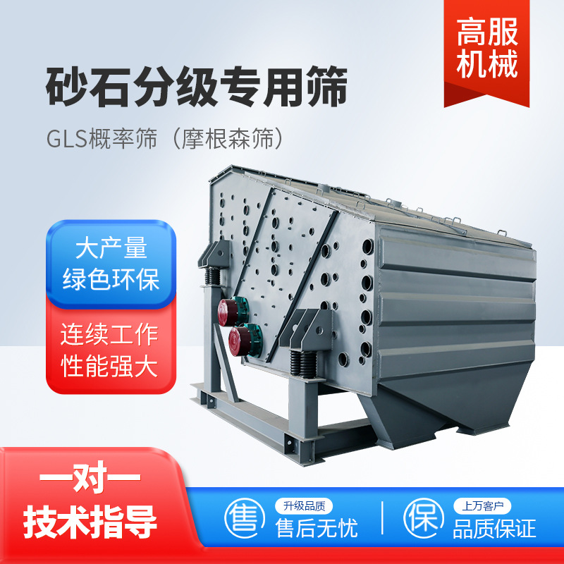 高服概率筛机制砂矿用筛分机直线振动筛石英砂震动筛选设备