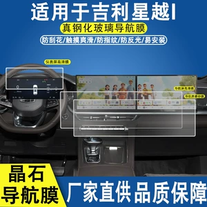 25-26 Geely Xingyue L üçün mərkəzi idarəetmə naviqasiya temperli plyonka