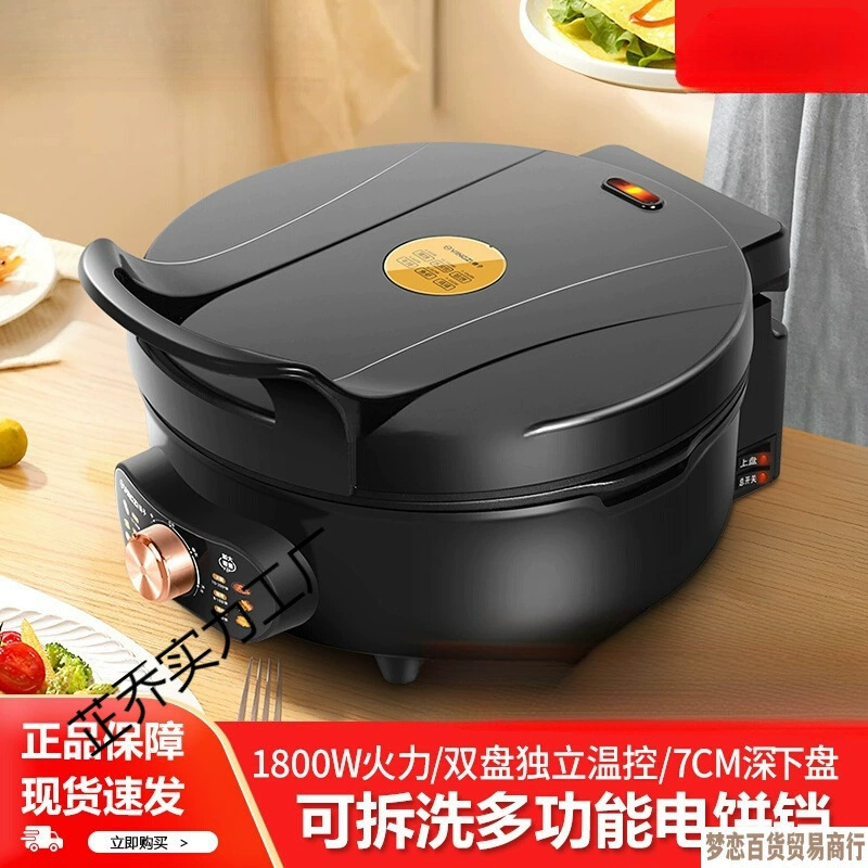 Новая электрическая сковорода для блинов разделенного типа для домашнего использования, двусторонний нагрев, глубокая и большая, новая съемная и моющаяся электрическая сковорода для блинов.