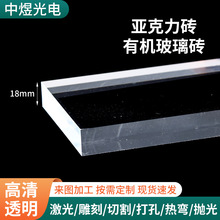 亚克力厚板定制高透明有机玻璃板零切整板尺寸激光切割亚克力板