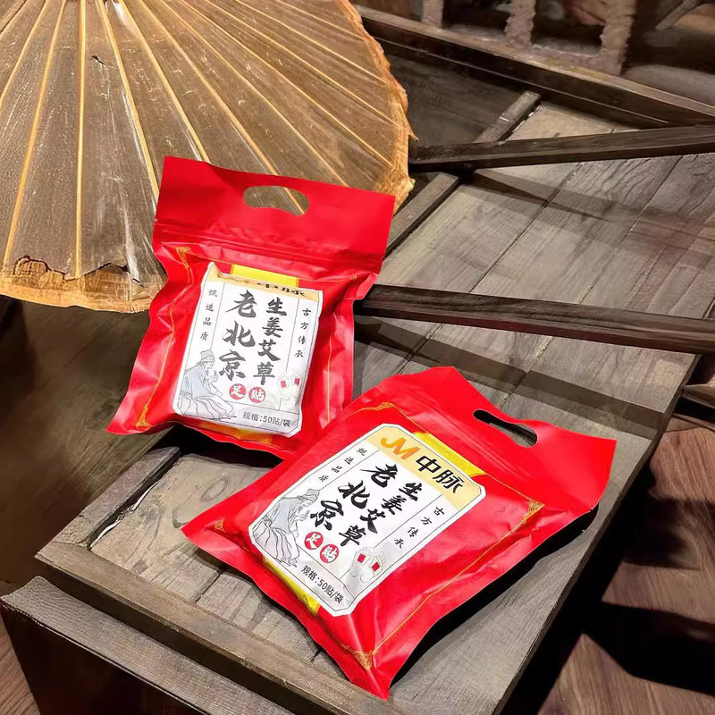 Zhongmai Old Beijing Ginger Foot Patch 50 パッチ/バッグ足裏フットケアライブストリーミング在庫あり|undefined