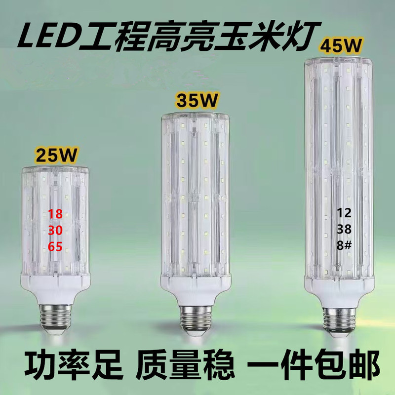 Led High-Brightness Lishishengda Corn Lamp 35W45W High-Power E27 Screw Factory Warehouse Courtyard Light Bulb Light Source