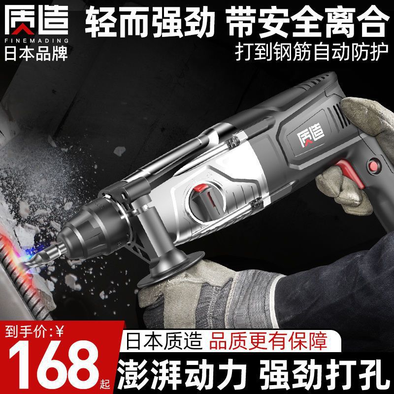日本质造轻型电锤电镐电钻大功率混凝土家用小型多功能工业级电锺