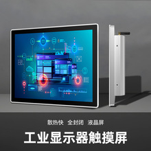 嵌入式工控一体机安卓工业电脑触摸屏显示器防尘防水10.1/17/21寸