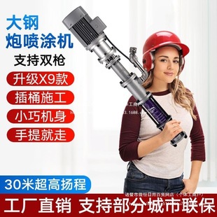New Portable Small Steel Cannon Real Stone Paint Sprayer Exterior Wall Putty Waterproof and Fireproof Paint Sprayer Brushless Germany