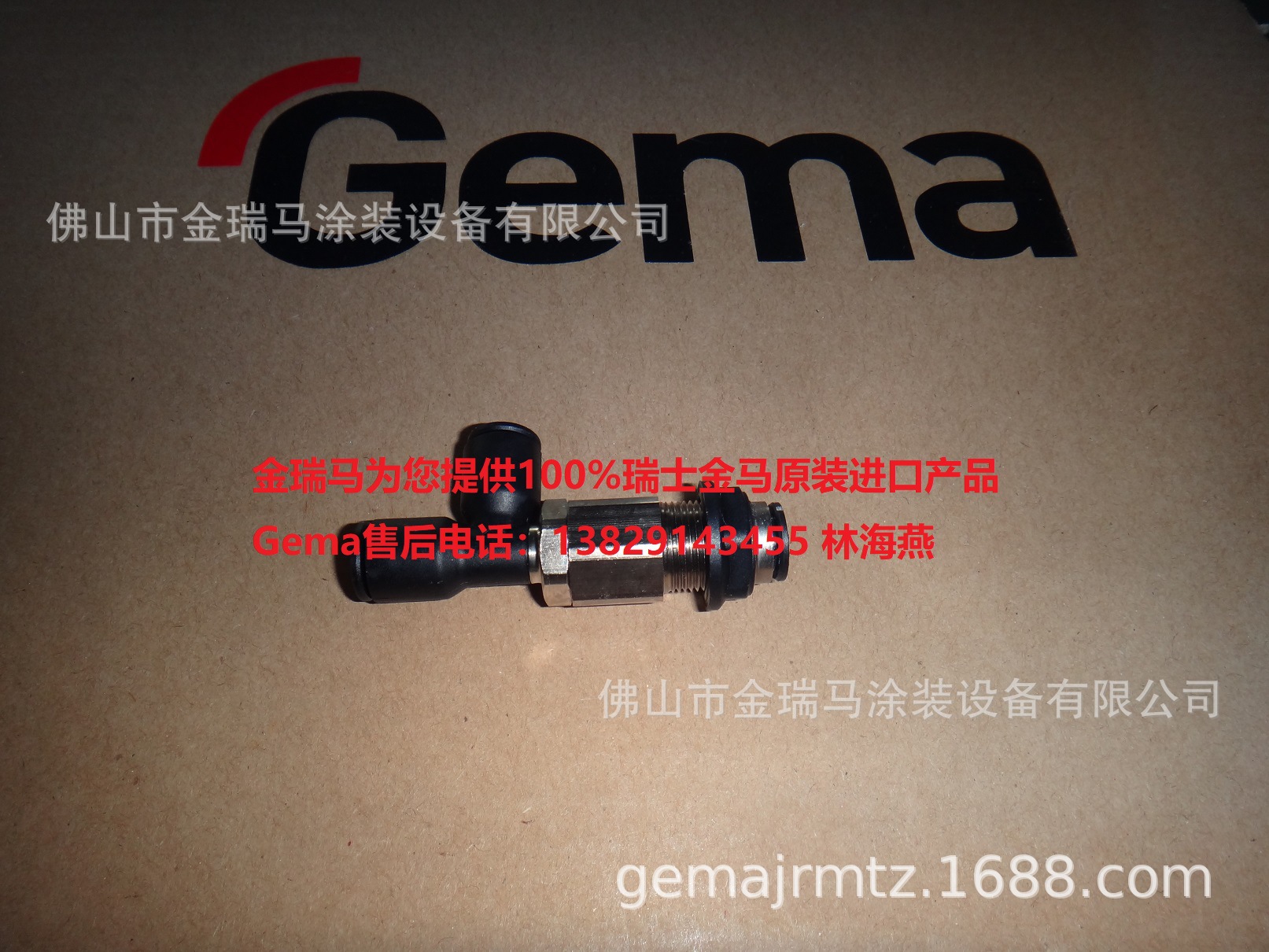 瑞士金马CG09 CG13控制器空气总接头 金马CG13控制器总气管接头