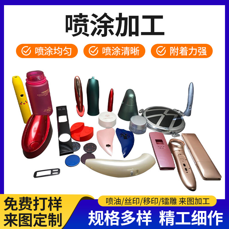 广东塑胶外壳喷涂加工手感漆喷油丝印移印表面处理ABS喷漆uv丝印