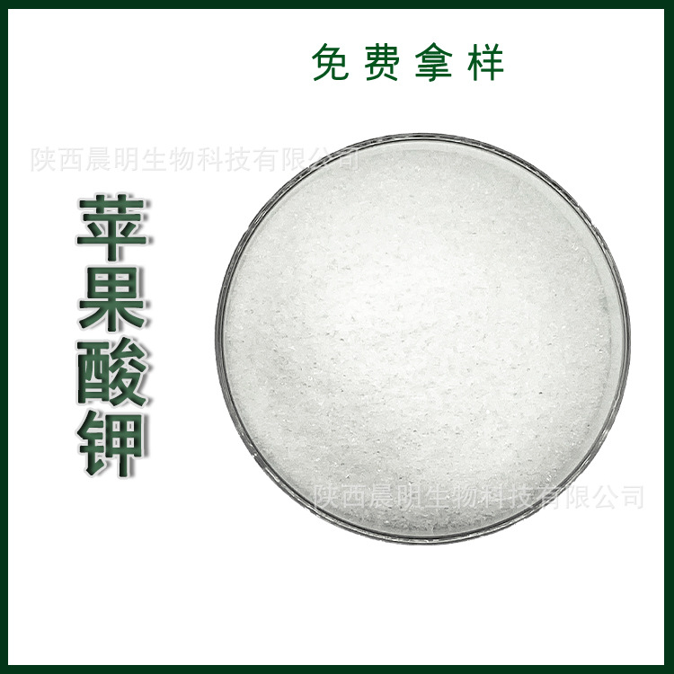现货供应 苹果酸钾 营养强化剂 酸味调节剂 食品添加剂