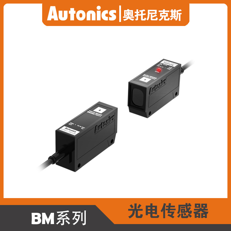 奥托尼克斯AUTONICS光电传感器BM200-DDT多种检测模式自动化PLC