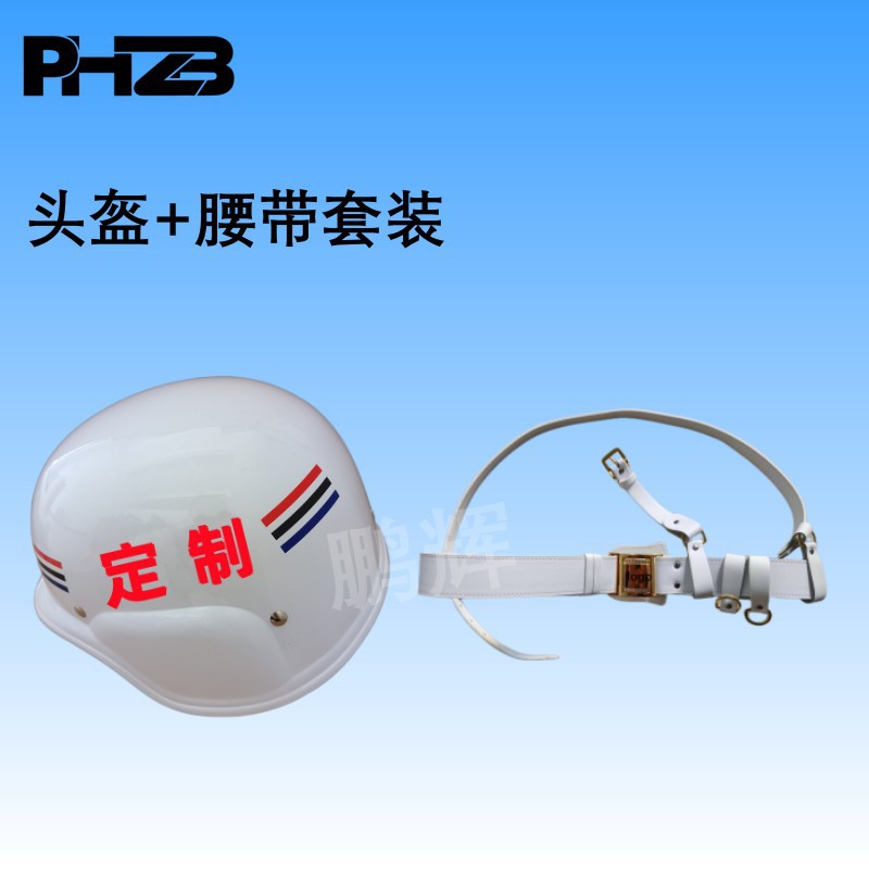 纠察头盔纠察腰带德式安保头盔白色防暴安全勤务户外防护盔
