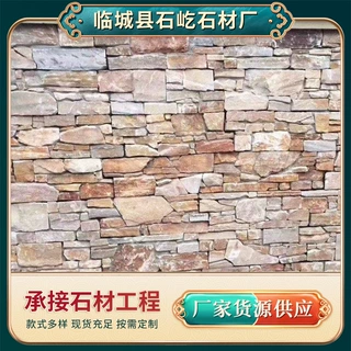 定制断茬毛边散蘑菇石加工水泥测粘黄色锈色绿色民宿文化石