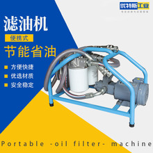 小型滤油机DES-CASE 便携加压滤油机 液压油机油废油再生滤油机