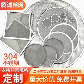 铁丝网;滤网;滤片