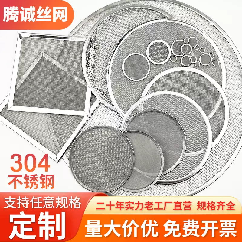 包边过滤网片圆电子机械石油化工筛分过304不锈钢减压阀造粒吹膜