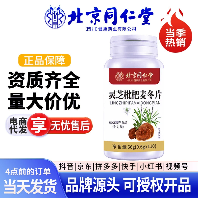 Пекин Tongrentang Ganoderma lucidum Ophiopogon таблетки женьшень жирный морской источник витаминов