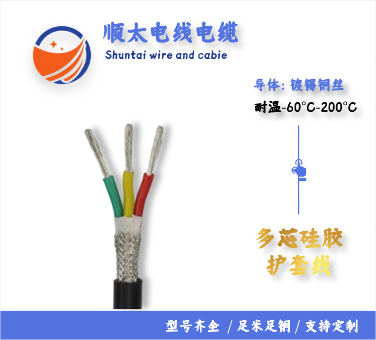 顺太厂家直销美标多芯硅胶护套线耐高温硅胶护套线屏蔽线电气设备