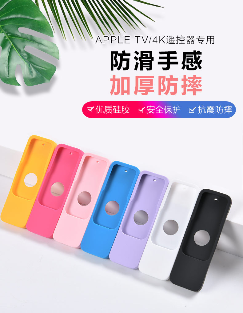 苹果TV4遥控器保护套_01.jpg