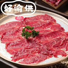 劲道黄牛肉150g筋道大刀牛肉嫩牛肉片网红特色火锅食材半成品商用
