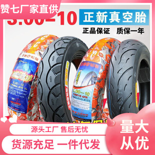 ����݆̥3.00-10늄�܇���̥300һ10���u�ƿ܇̥䓽z��������̥