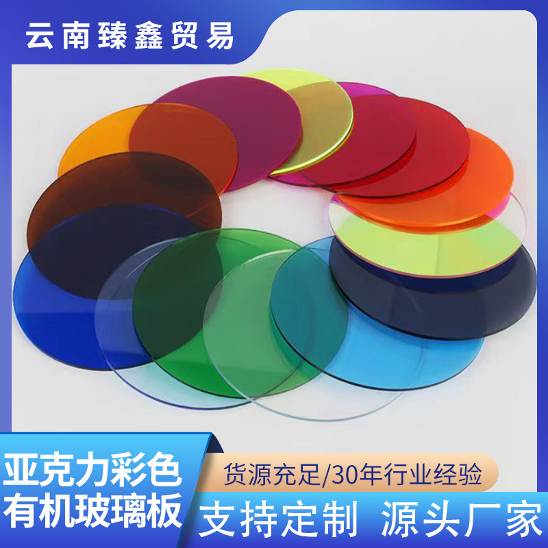 批发亚克力彩色有机玻璃板异性激光切割抛光透明磨砂整板亚克力板