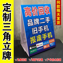 板广告牌回收旧烂招牌手机喷绘户外摆摊电脑三角牌站立泡沫板