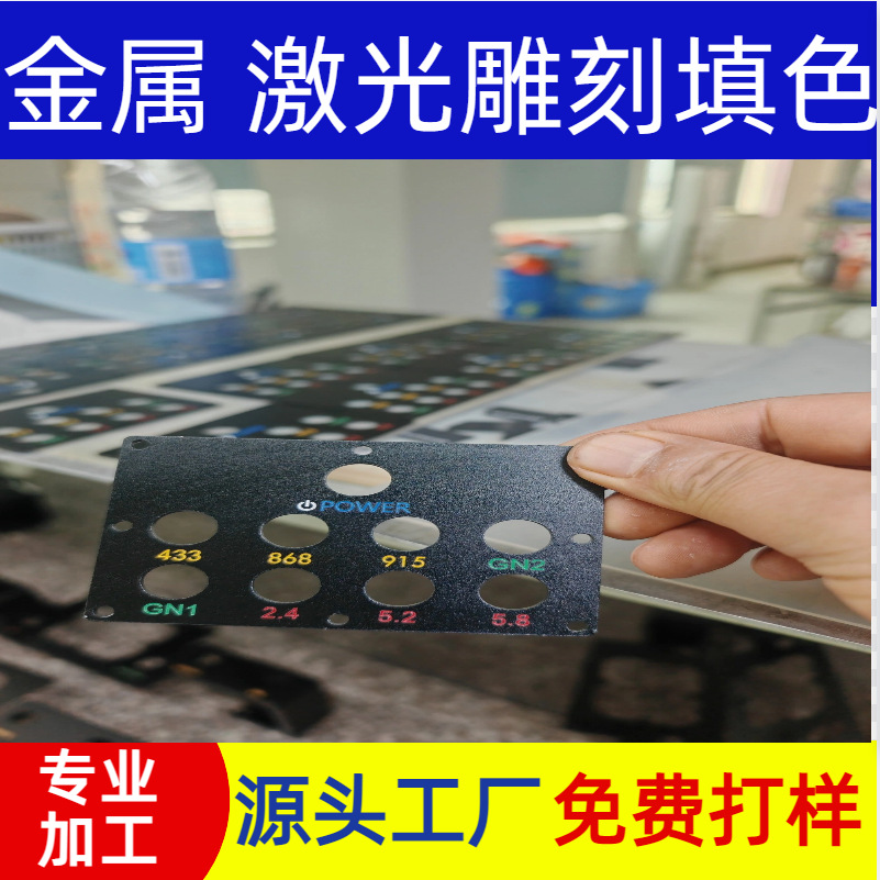 金属件激光雕刻填色加工