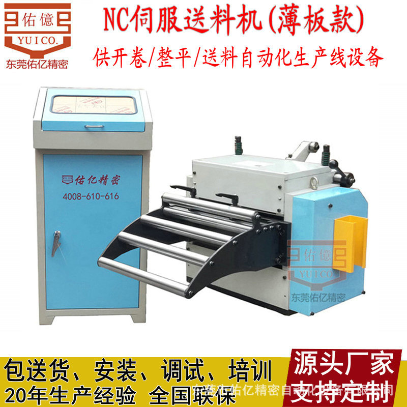 电脑式操作数控NC伺服送料机 铜带 铝合金冲床开卷整平送料一体机