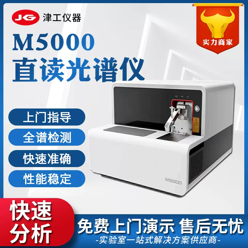 直读光谱仪 CMOS全谱直读光谱分析仪 铁铝铜等合金分析光谱仪