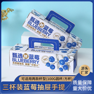 High-grade blueberry gift box empty box super cup 3 cups blueberry packaging box full set of boutique selection portable box wholesale