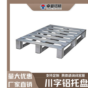 Aluminum Alloy Heavy-Duty Storage Pallets Logistics Storage Forklift Aluminum Pallets Goods Storage Pallets Factory Direct Supply