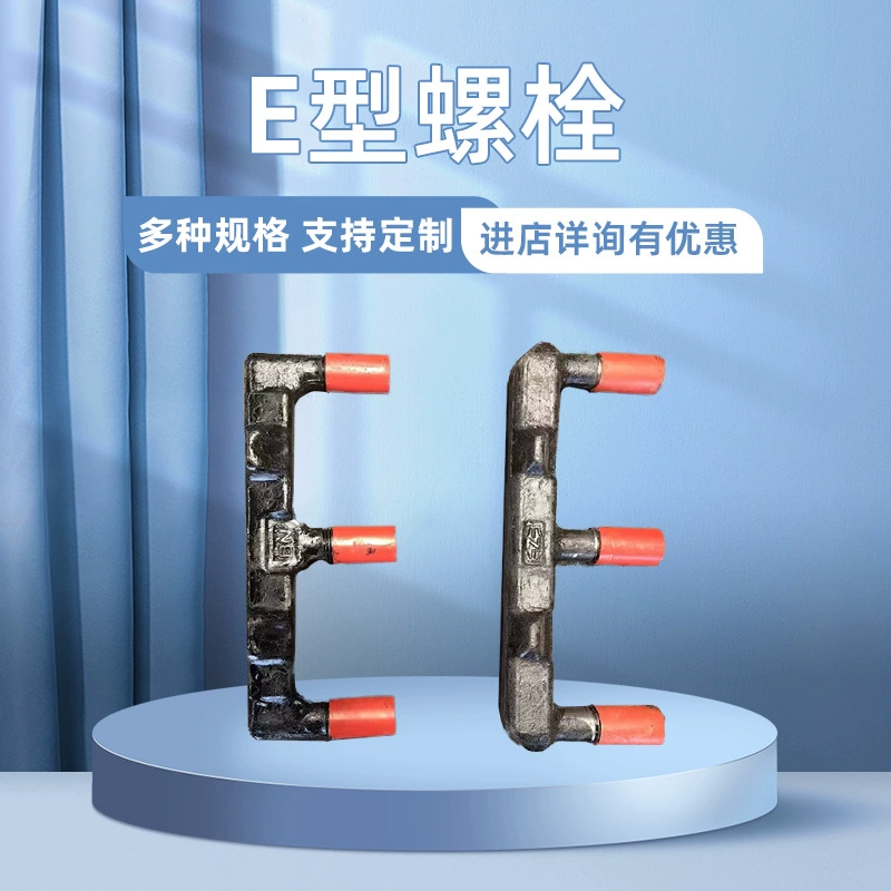 Болт типа E Болт скребка для угольной шахты Болт для термообработки промышленных и горнодобывающих принадлежностей типа E Болт
