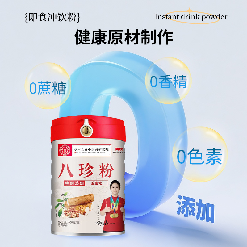 古方八珍粉 山药莲子陈皮代餐粉冲调饮品伏湿调脾胃湿气重八珍粉
