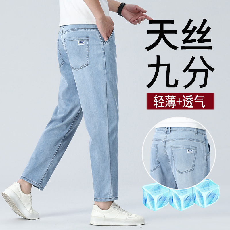 Summer Ultra-Thin Tencel Cropped Jeans for Men, Loose Straight-Leg Trendy Brand Men's Light Blue Casual 8/9-Length Pants