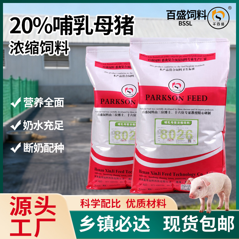 猪饲料母猪饲料100斤 促仔猪增重低死淘率泌乳量猪全价料外贸出口