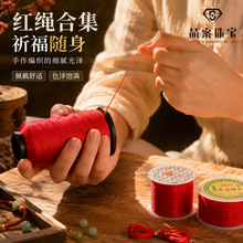 编织玉线红绳线72号珠宝线本命年祈福红丝线手绳项链吊坠线材批发