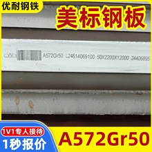 跨境现货供应舞钢优质低合金高强度船板ASTM A572 Gr50美标钢板