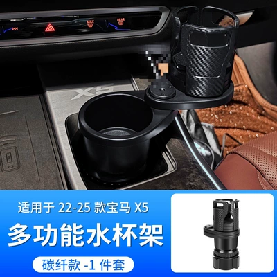 Suitable for 18-25 Models 5 Series X5 One-To-Two Expansion Cup Holder, Rotatable 7 Series 3 Series 4 Series Car Water Cup Holder Supplies (Car cup holder/beverage holder) - 22-26-x5-multifunctional-water-cup-holder-carbon-fiber-pattern-1-piece-set