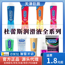 杜蕾斯润滑液爽滑樱桃芦荟草莓人体润滑油成人夫妻房事情趣道具