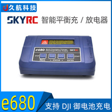 SKYRC E680 80W 8A 航模智能平衡充電器 放電器支持DJI御電池充電