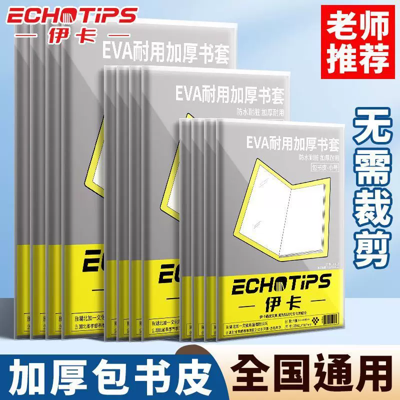 EVA包书皮免粘书套透明肤感书本保护套中小学免裁式书套全国通用