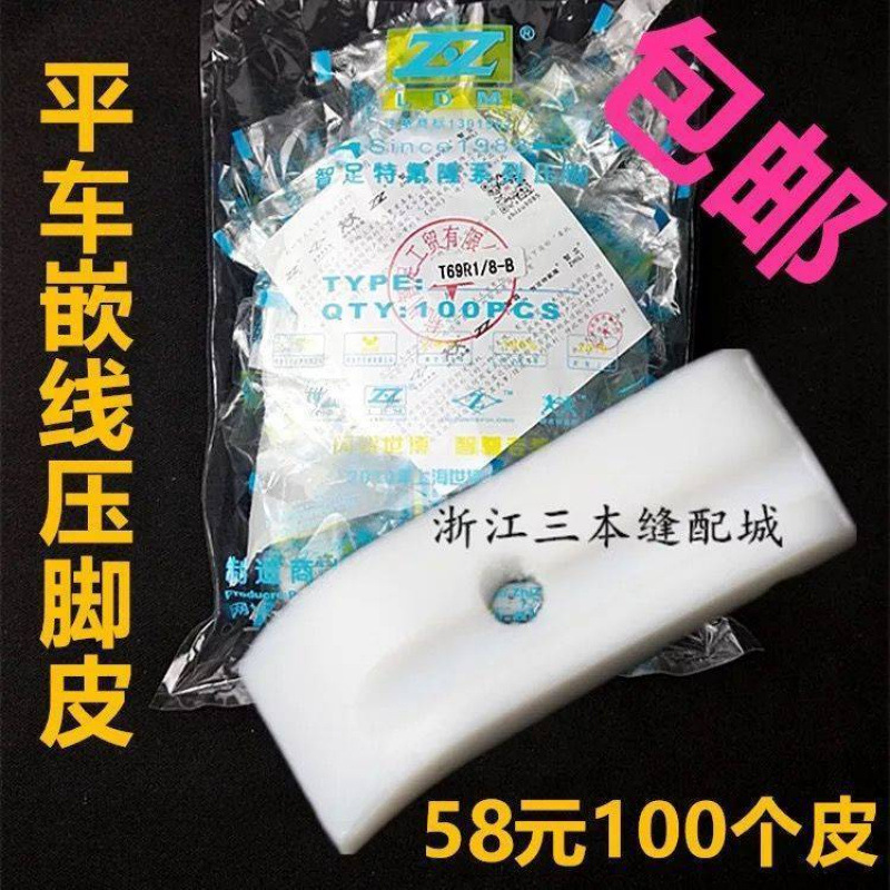 压脚 T35压脚塑料压脚 缝纫机压绳嵌线平车左带槽压脚皮 T69LH1/8