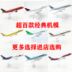 16 センチメートル航空機モデル合金固体貨物航空機主要な航空機モデルボーイングエアバスコレクション装​​飾品おもちゃ