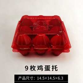 9枚鸡蛋盒包装红色9粒鸡蛋托宝宝满月宴包装盒质量喜蛋防碎设计