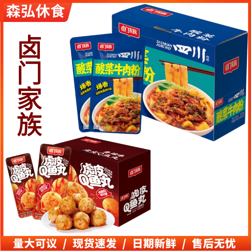 卤门家族虎皮Q弹鱼丸香辣味鲍汁番茄牛肉筋爆肚面多口味整箱批发