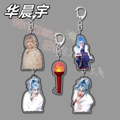 新款华晨宇周边演唱会应援物料挂件背包送朋友礼物亚克力钥匙扣
