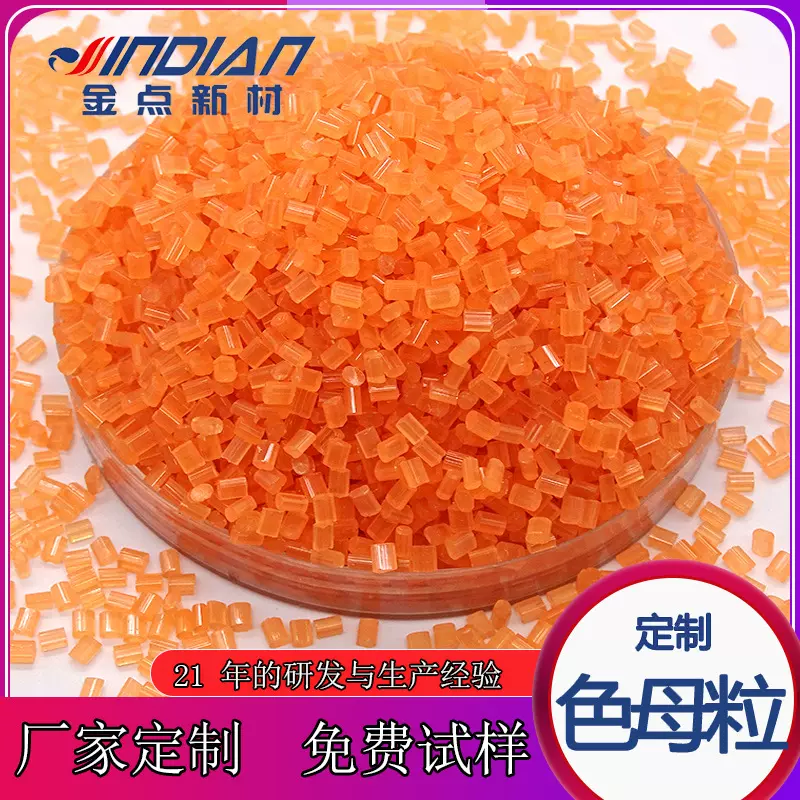 聚酯瓶胚吹塑耐高温pet色母料色泽均匀无晶点不析出PET透明色母粒