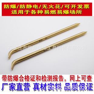 Explosion-Proof Tools Explosion-Proof Anti-Magnetic Aluminum Bronze Beryllium Bronze Alloy Crowbar Copper Crowbar Explosion-Proof Crowbar Explosion-Proof Crowbar